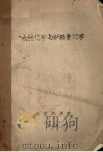 木材化学与纤维素化学（1958 PDF版）