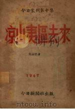 凉山夷区去来（1947 PDF版）