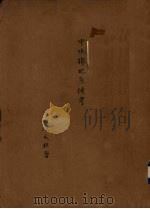 中外棉地气候考（ PDF版）
