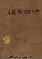 中国经济昆虫学（1940 PDF版）