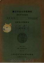 水稻田之实验误差（1935 PDF版）