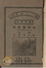 水产养殖法（1919 PDF版）