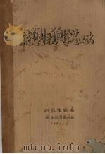 微生物学基础（1973 PDF版）