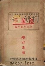 细菌学（1949 PDF版）