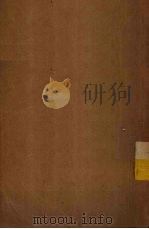 农作物害虫学 1926 PDF电子版封面 谢申图编;刘大绅,龚厥民增订