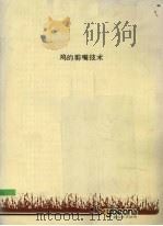 鸡的剪嘴技术（ PDF版）