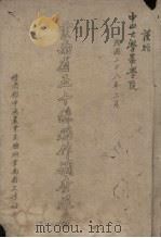 云南省五十县稻作调查报告（1939 PDF版）