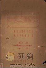 农业基础  农业基础研究班用（ PDF版）