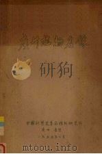 广州植物名录（1955 PDF版）