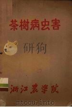 茶树病虫害（ PDF版）
