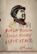 伟大的导师、伟大的领袖、伟大的统帅、伟大的舵手  毛主席万岁（ PDF版）