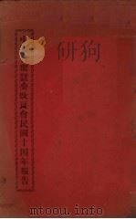 中国合众蚕桑改良会民国十四年报告（ PDF版）