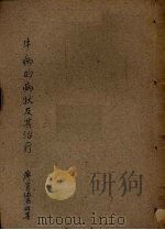 牛病的病状及其治疗（ PDF版）