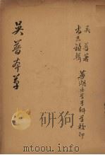 吴普本草（ PDF版）