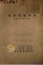 农业贷款报告（1935 PDF版）