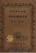 华英中国地名表（1936 PDF版）