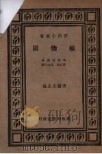 植物园（1933 PDF版）