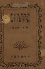 庭园术（1935 PDF版）