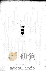 作物学 PDF电子版封面 凌昌焕编纂;龚厥民,唐志才增订