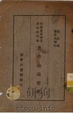 农作物病害学（1935 PDF版）