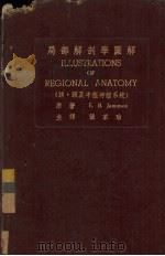局部解剖学图解 卷3 头及颈部 中枢神经系统 1953 PDF电子版封面 张家瑜译