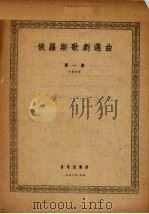 俄罗斯歌剧选曲  第1集  女高音用（1956 PDF版）