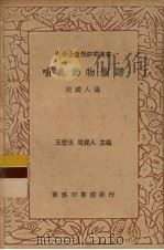 哺乳动物图谱（1936 PDF版）