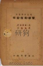 医学·卫生·发明（1950 PDF版）