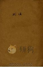 刑法  上（ PDF版）