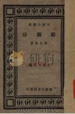 婚姻法（1935 PDF版）