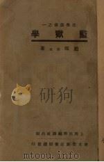 监狱学（1931 PDF版）