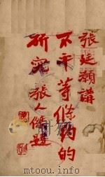 不平等条约的研究（1927 PDF版）