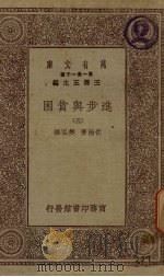 进步与贫困 5 1930 PDF电子版封面 王云五主编