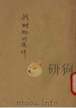 战时物价统制（ PDF版）