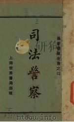 司法警察（ PDF版）