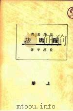 罗马法（1933 PDF版）