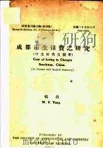 成都市生活费之研究（1940 PDF版）