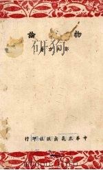 物价论 1933 PDF电子版封面 郭大力著