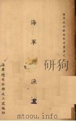 海军与渔业（ PDF版）