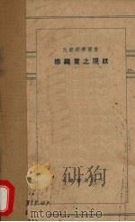 棉织业之现状（1930 PDF版）
