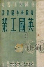 英国工业（1949 PDF版）