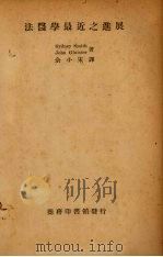 法医学最近之进展（ PDF版）