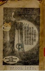 四川工厂调查录（1942 PDF版）