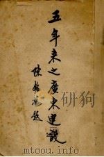 五年来之广东建设  下（1931 PDF版）