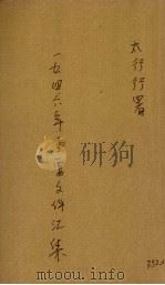 1946年重要文件汇集（ PDF版）