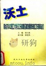 沃土（1999 PDF版）