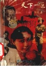 天下一冠  陈宁作品选集（1993 PDF版）