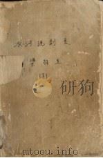 冰河洗剑录  下（1996 PDF版）