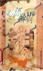 心语轻诉（1997 PDF版）
