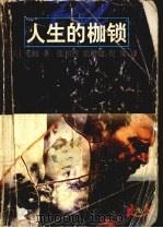 人生的枷锁  全译本（1997 PDF版）